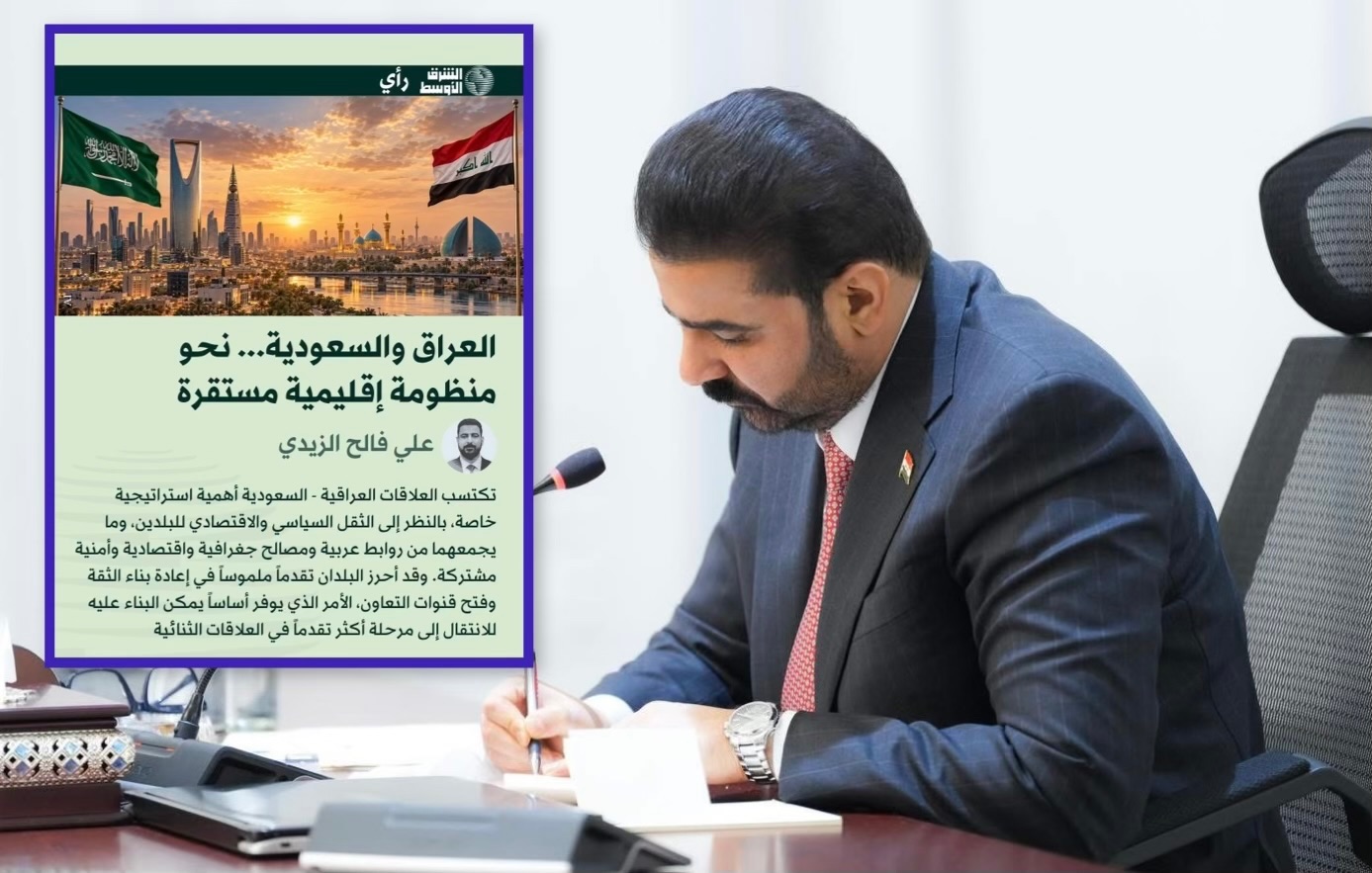 العراق والسعودية... نحو منظومة إقليمية مستقرة